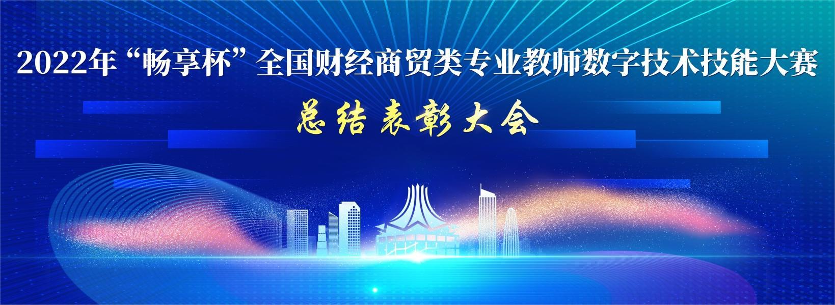 1660270514968062912.jpg 教师赛总结表彰会-南宁(1)(1).jpg