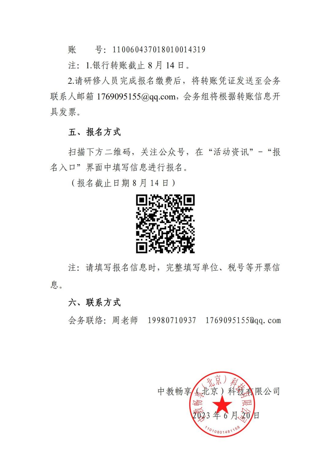 2023关于举办数字营销高级研修班的通知_02.jpg