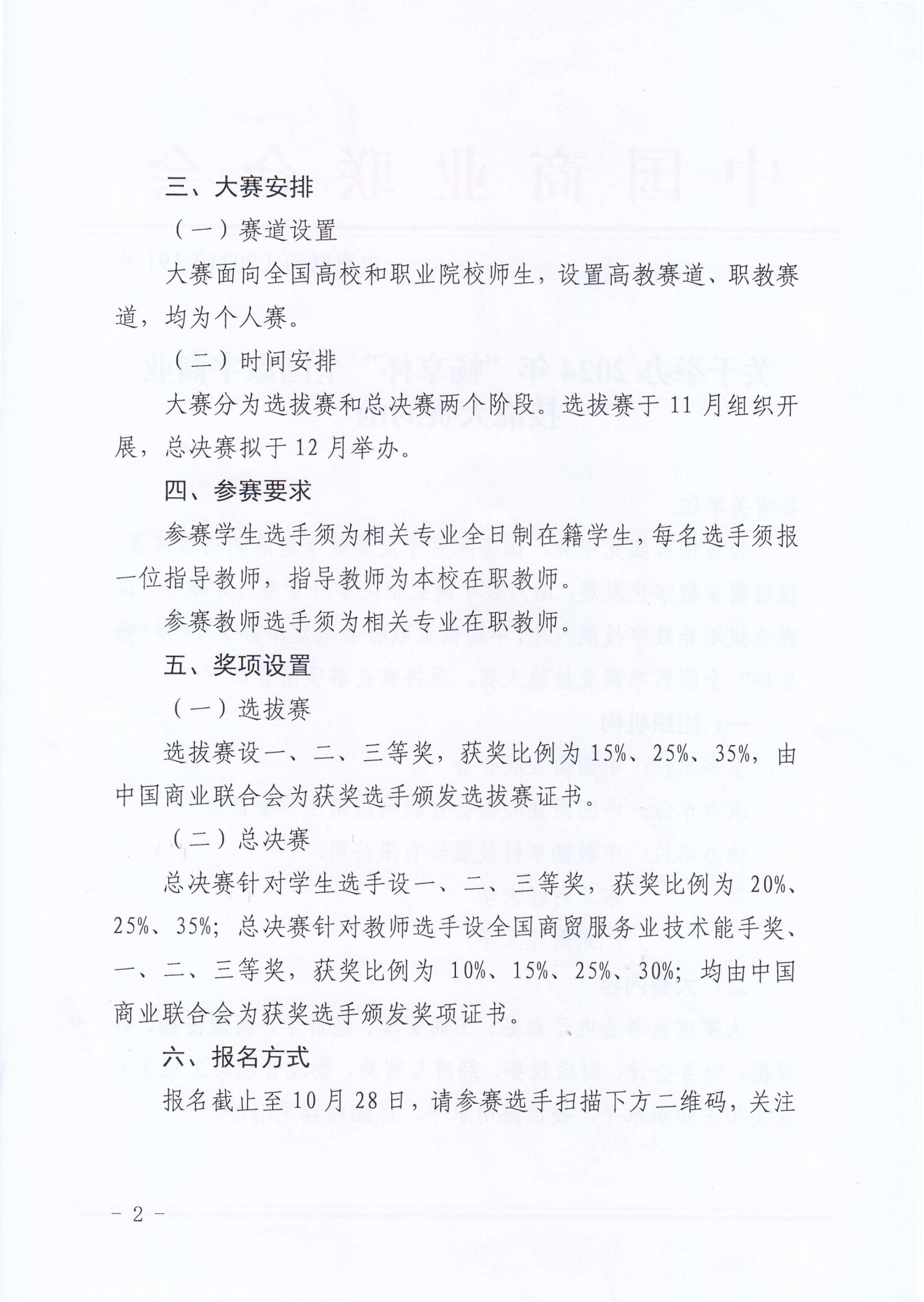 2024年畅享杯全国数字商业技能大赛(1)_01.png