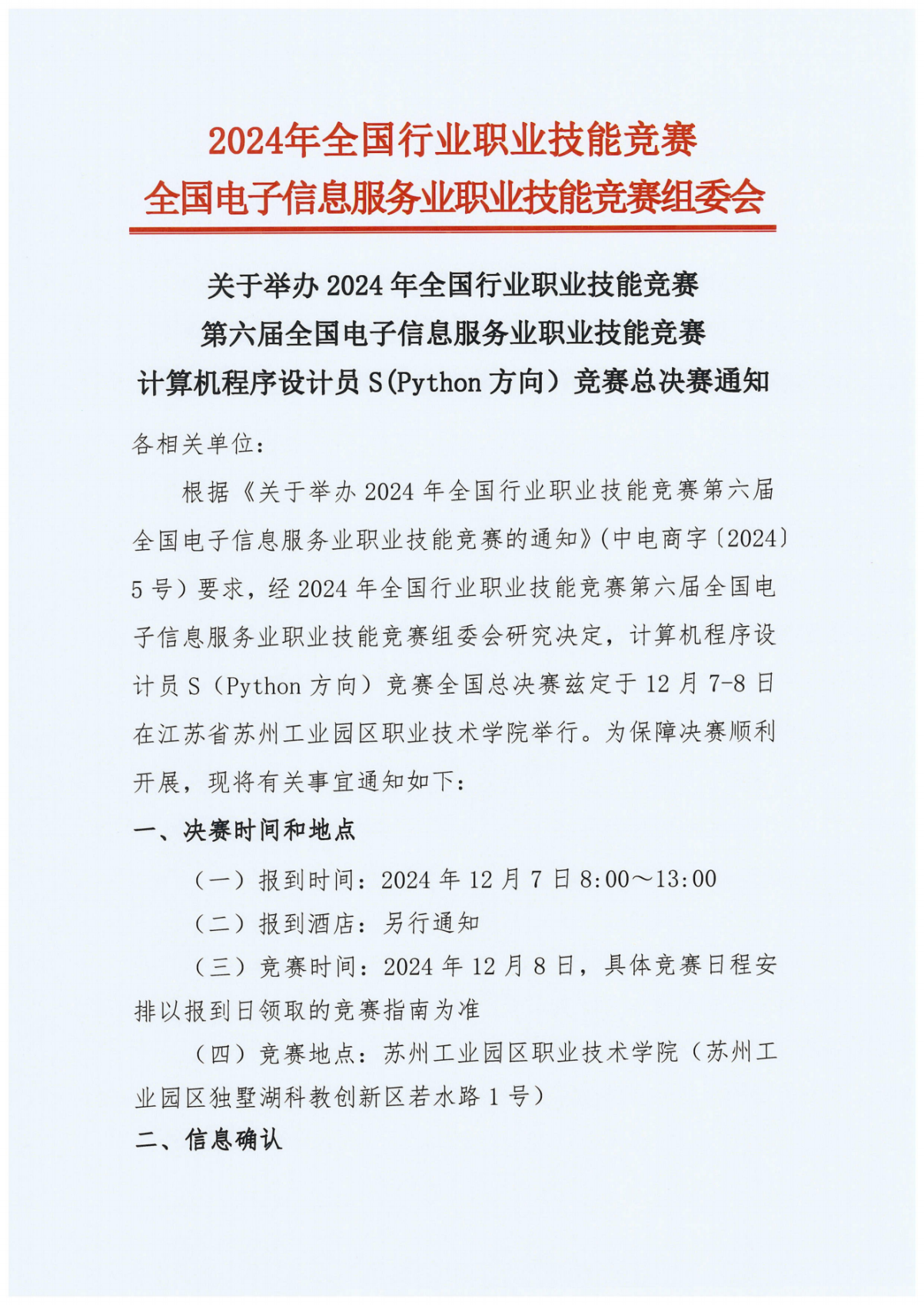 python总决赛通知_00.png