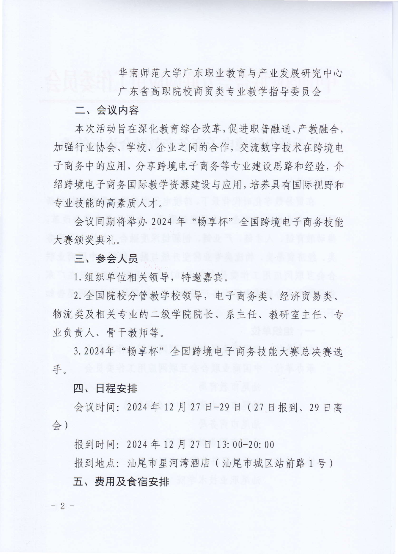 跨境电子商务产教融合论坛_01.png
