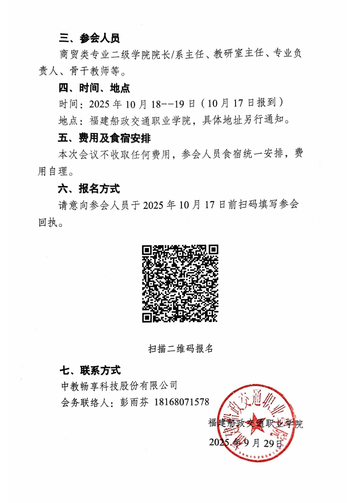 关于举办商贸类专业人机协同能力培养研讨会的函（盖章版）-图片-1.jpg