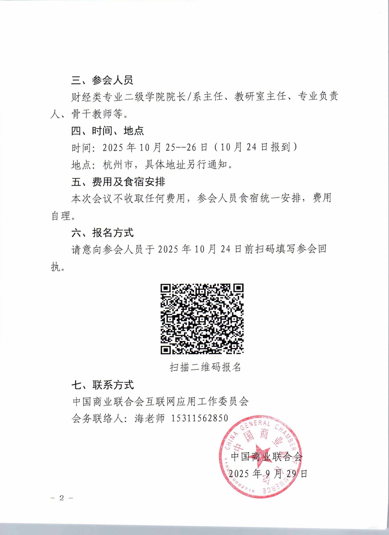 杭州会议 通知-图片-1.jpg