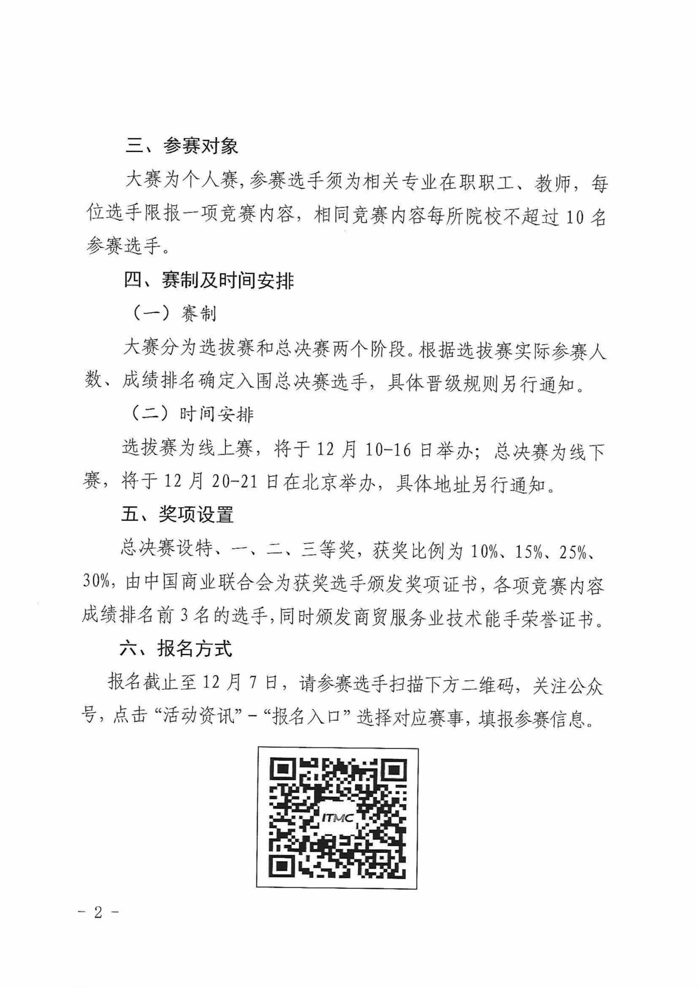 2025年“畅享杯”全国数字商业技能大赛的函-图片-1.jpg