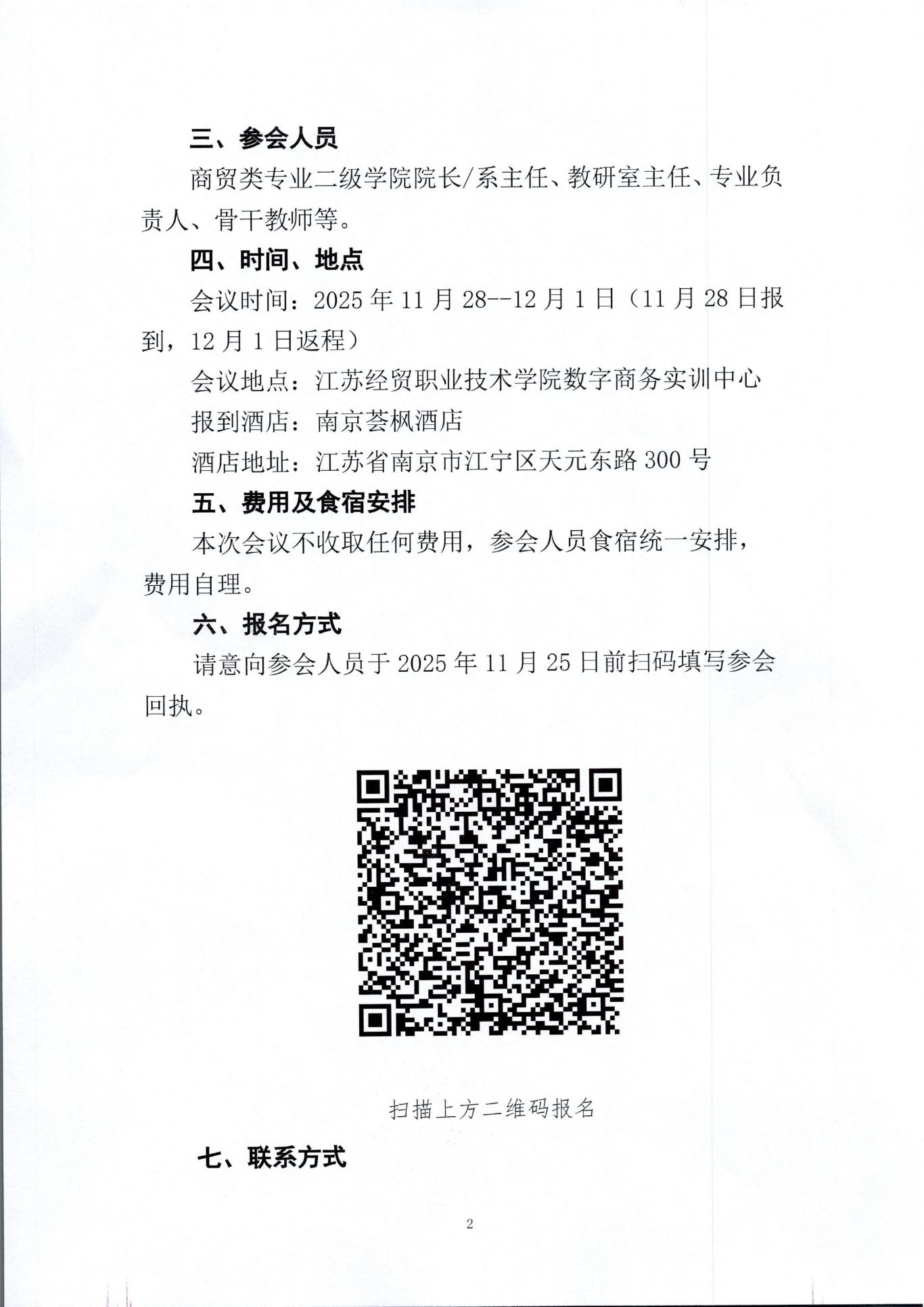 江苏省商贸类专业人机协同能力培养研讨会的函-图片-1.jpg