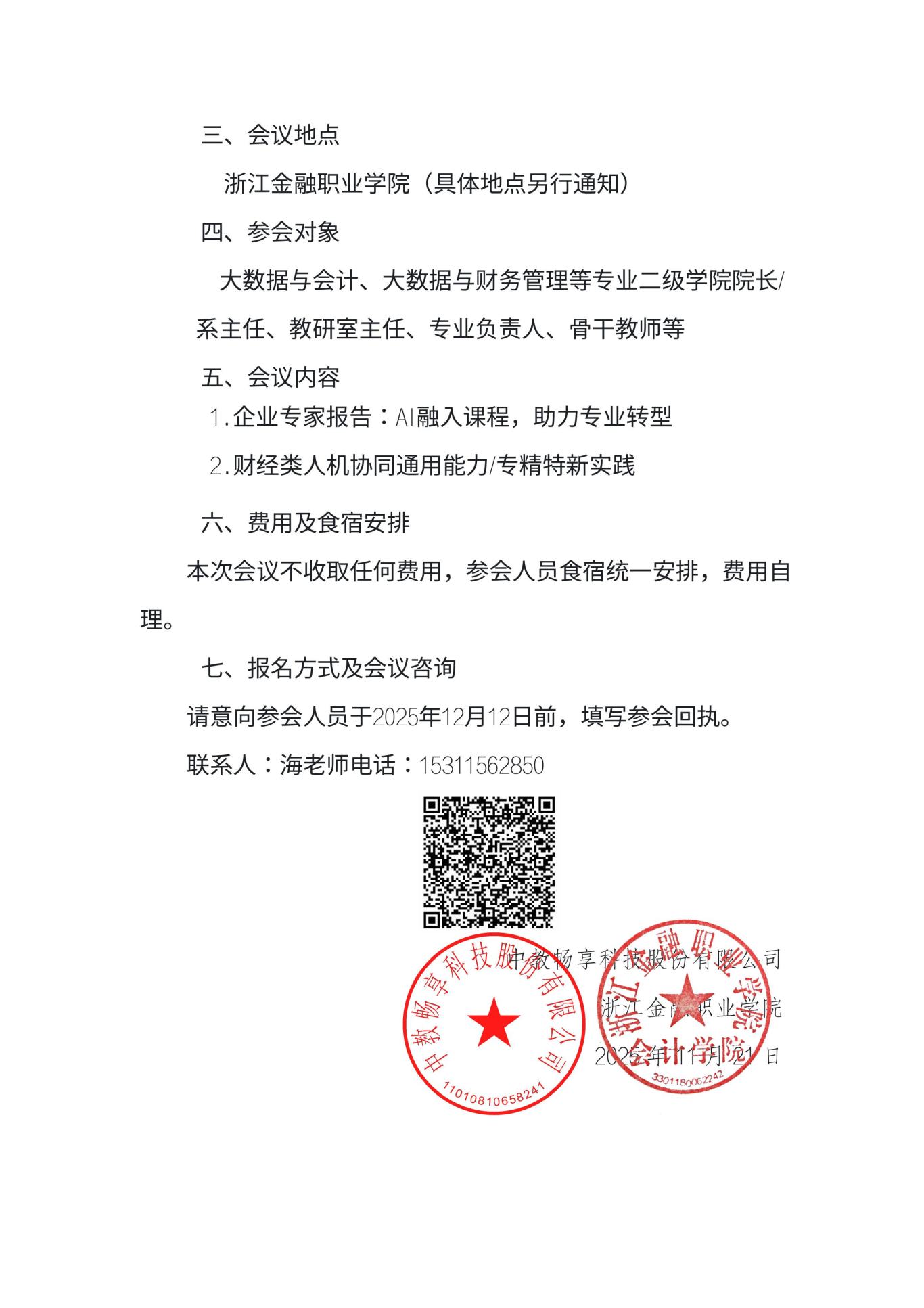 全国财经人机协同能力发展培养研讨会 新-图片-1.jpg