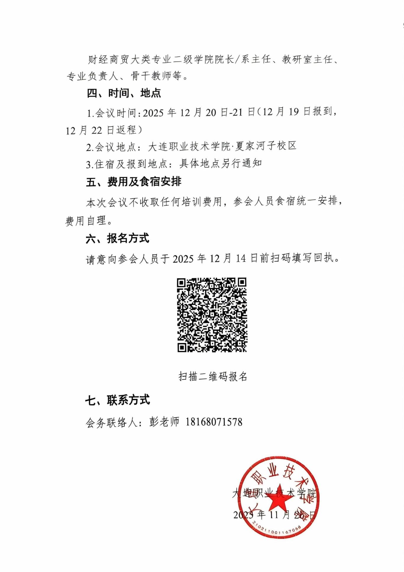 关于举办财经商贸大类专业人机协同能力体系构建培训的函-图片-1.jpg